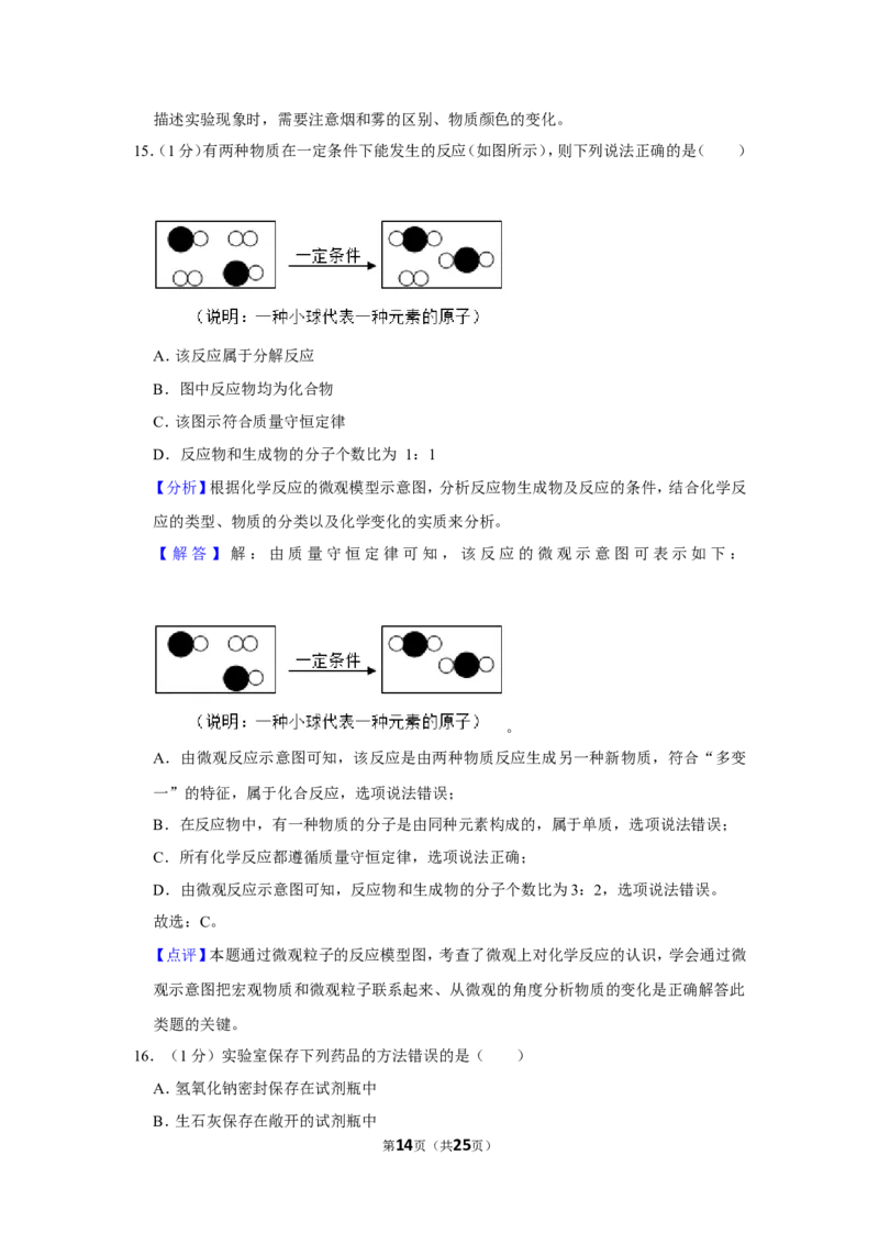 2020年上海市徐汇区中考化学二模试卷_0122026上海中考一模二模真题试卷_2025-2012年_5.上海中考化学一模二模（12-24）_二模_2020年上海市中考化学二模试卷（14份）