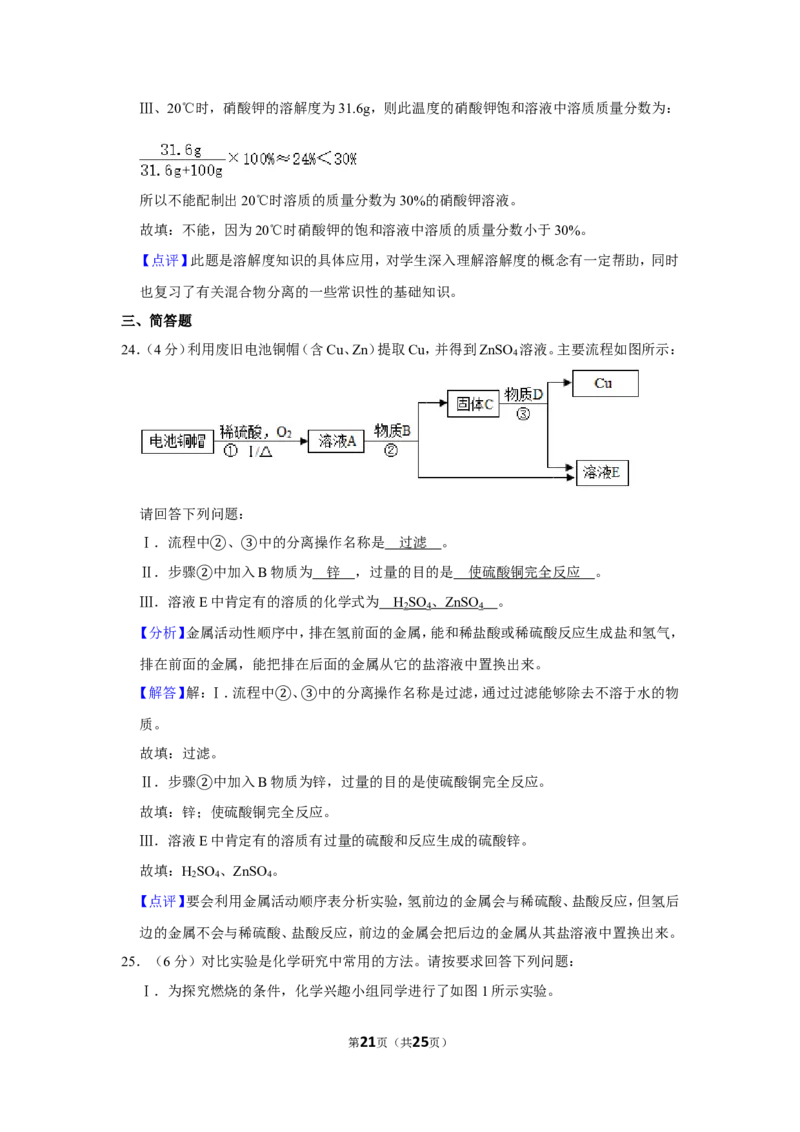 2020年上海市徐汇区中考化学二模试卷_0122026上海中考一模二模真题试卷_2025-2012年_5.上海中考化学一模二模（12-24）_二模_2020年上海市中考化学二模试卷（14份）