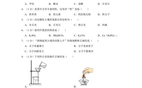 2020年上海市徐汇区中考化学二模试卷_0122026上海中考一模二模真题试卷_2025-2012年_5.上海中考化学一模二模（12-24）_二模_2020年上海市中考化学二模试卷（14份）