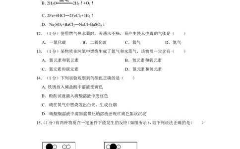 2020年上海市徐汇区中考化学二模试卷_0122026上海中考一模二模真题试卷_2025-2012年_5.上海中考化学一模二模（12-24）_二模_2020年上海市中考化学二模试卷（14份）
