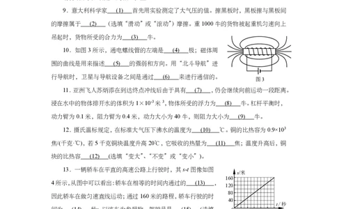 上海市浦东新区2019届九年级上学期期末(二模）质量调研物理试题及答案（PDF版）_0122026上海中考一模二模真题试卷_2025-2012年_4.上海中考物理一模二模（14-24）_二模