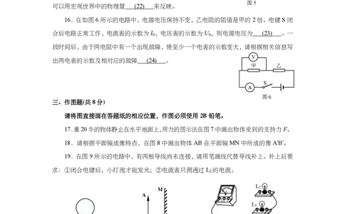 上海市浦东新区2019届九年级上学期期末(二模）质量调研物理试题及答案（PDF版）_0122026上海中考一模二模真题试卷_2025-2012年_4.上海中考物理一模二模（14-24）_二模