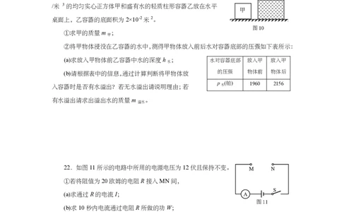 上海市浦东新区2019届九年级上学期期末(二模）质量调研物理试题及答案（PDF版）_0122026上海中考一模二模真题试卷_2025-2012年_4.上海中考物理一模二模（14-24）_二模