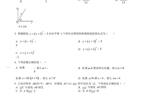 上海市长宁、金山区2020届九年级上学期期末(一模）质量调研数学试卷（word原卷版）---需重新排版校对_0122026上海中考一模二模真题试卷_2025-2012年_2.上海中考数学一模二模（12-24）