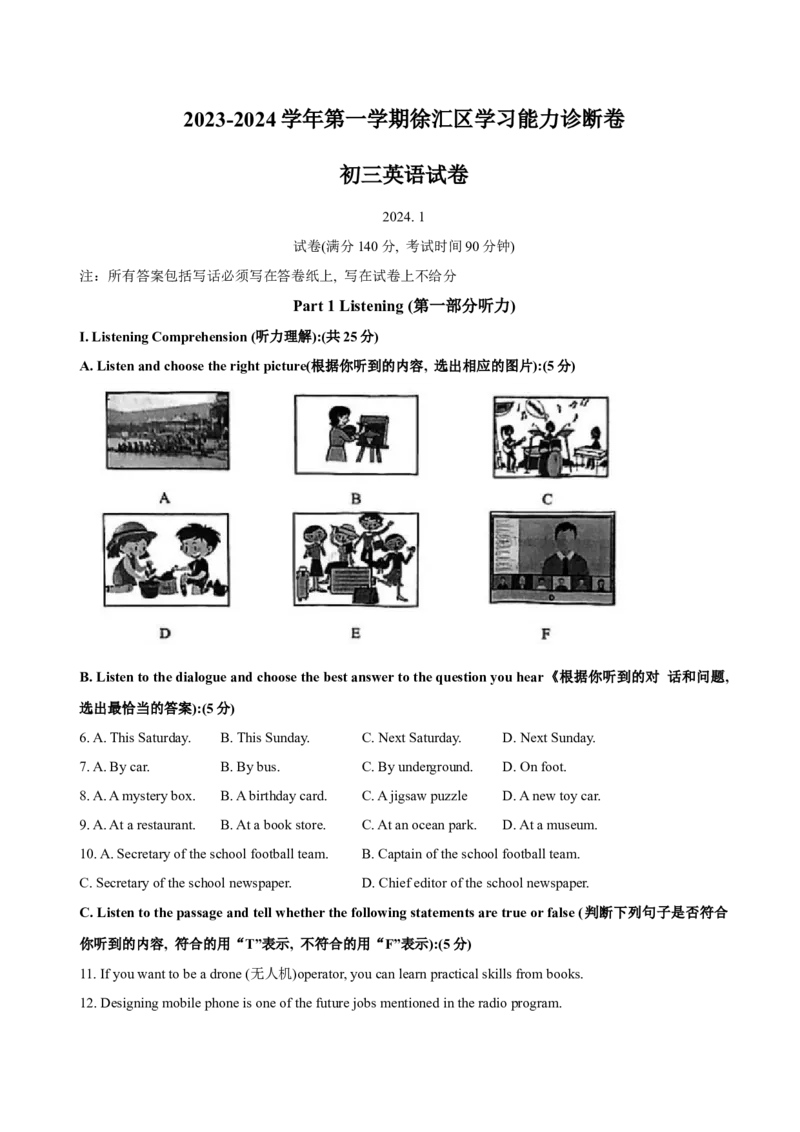 上海市徐汇区2023-2024学年九年级上学期学习能力诊断卷英语试卷（一模）学生版_0122026上海中考一模二模真题试卷_2025-2012年_3.上海中考英语一模二模（12-24）_一模