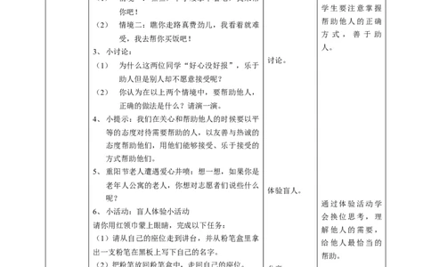 10爱心的传递者第二课时教案(1)_26新三年级道法下册（统编版）_版本二_教学设计_教案1（配套课件二）