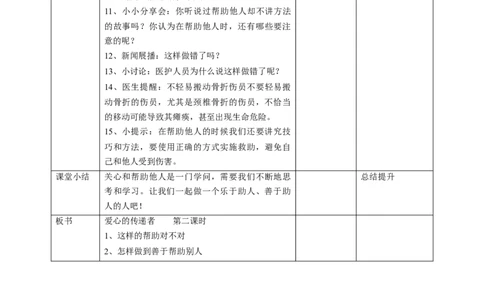 10爱心的传递者第二课时教案(1)_26新三年级道法下册（统编版）_版本二_教学设计_教案1（配套课件二）