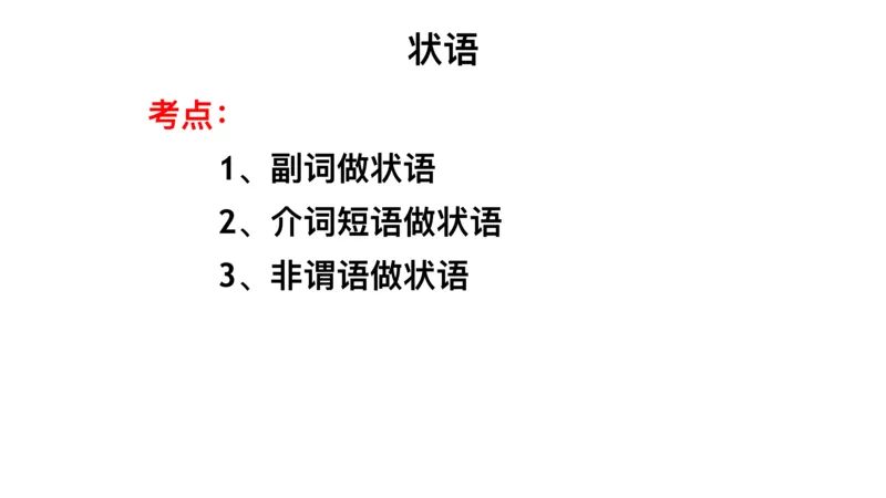 六级语法第二次课_2025刘晓燕四六级_❤️2025年6月四六级新_2025年06月6级VIP全程（自动更新，与分享时间无关）_2025年06月6级VIP全程（自动更新，与分享时间无关）_00.讲义