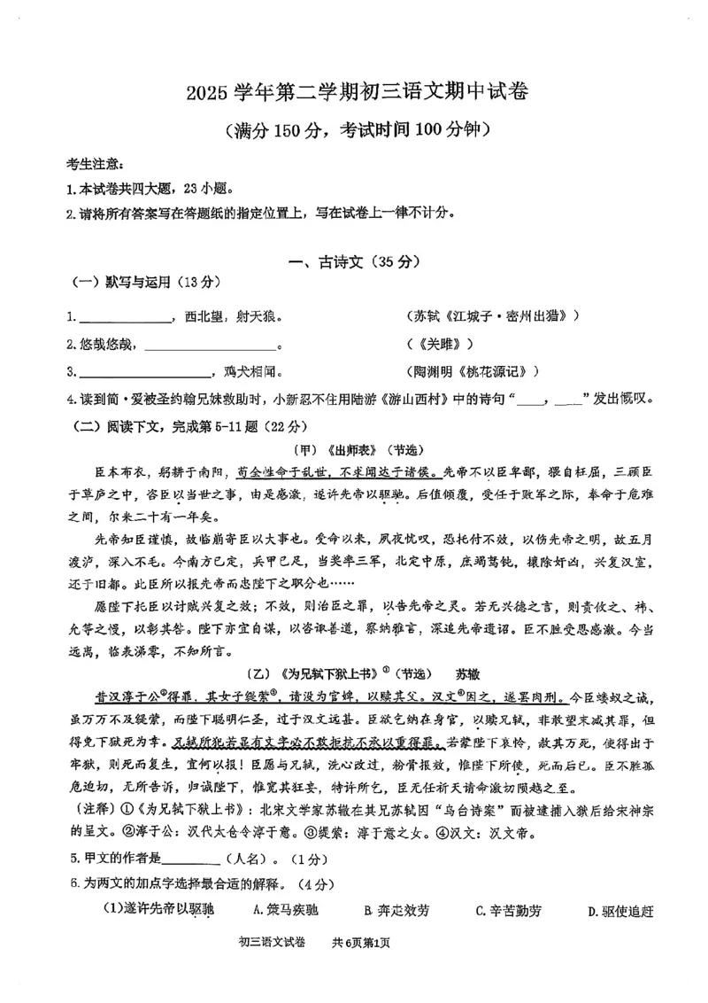 2026届长宁区初三二模语文试卷_0122026上海中考一模二模真题试卷_2026上海二模更新中1_长宁