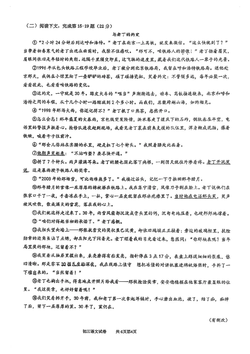 2026届长宁区初三二模语文试卷_0122026上海中考一模二模真题试卷_2026上海二模更新中1_长宁