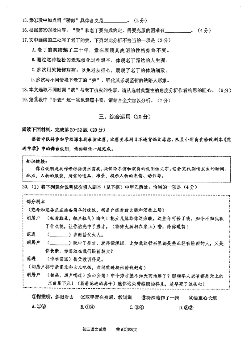 2026届长宁区初三二模语文试卷_0122026上海中考一模二模真题试卷_2026上海二模更新中1_长宁