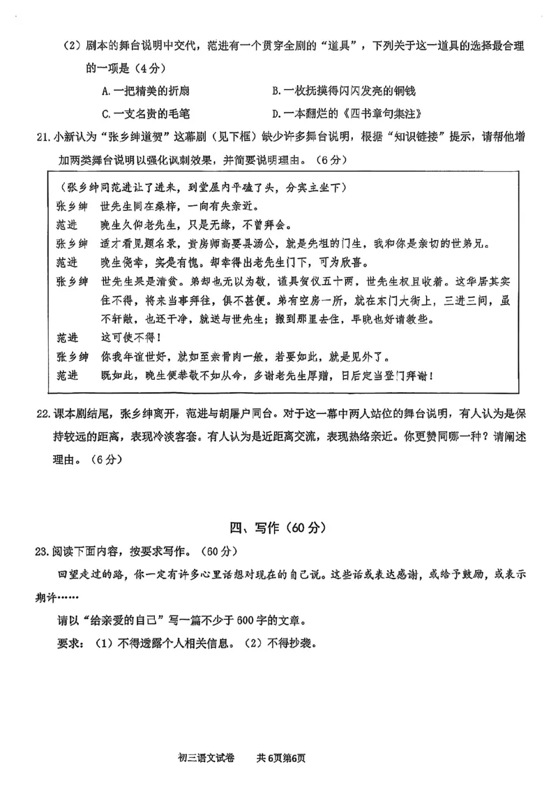 2026届长宁区初三二模语文试卷_0122026上海中考一模二模真题试卷_2026上海二模更新中1_长宁