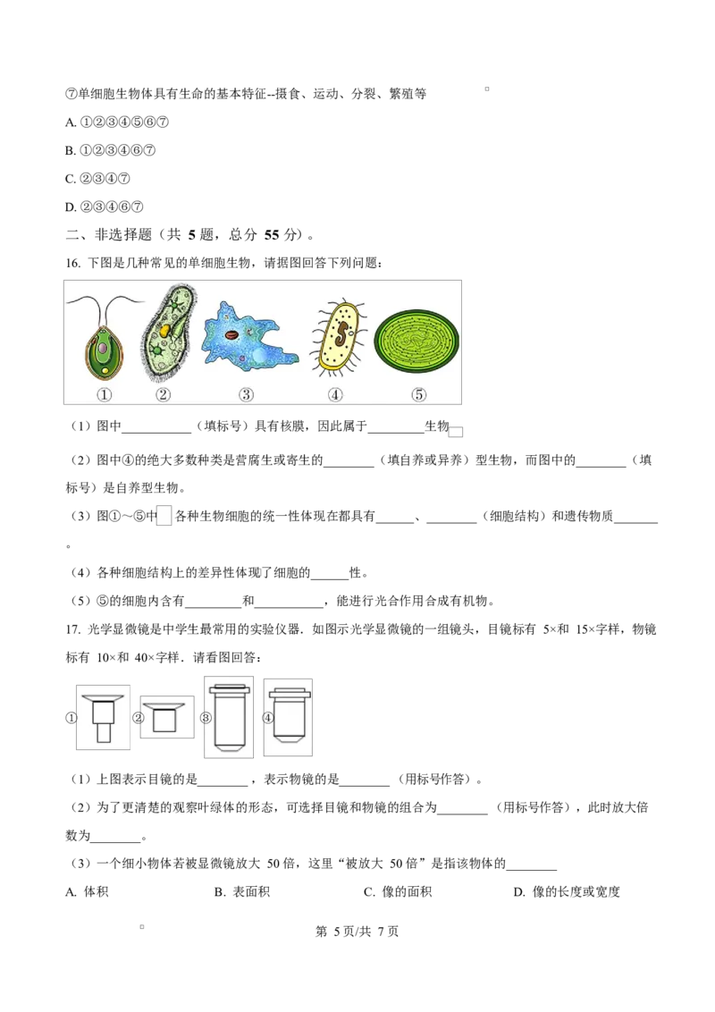 四川省遂宁市蓬溪中学2025-2026学年高一上学期10月月考生物试题（原卷版）_2025年10月高一试卷_251030四川省遂宁市蓬溪中学2025-2026学年高一上学期10月月考