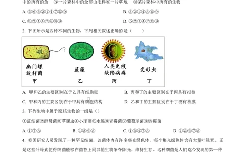 四川省遂宁市蓬溪中学2025-2026学年高一上学期10月月考生物试题（原卷版）_2025年10月高一试卷_251030四川省遂宁市蓬溪中学2025-2026学年高一上学期10月月考