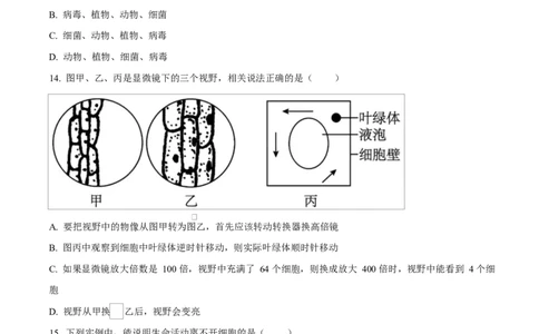 四川省遂宁市蓬溪中学2025-2026学年高一上学期10月月考生物试题（原卷版）_2025年10月高一试卷_251030四川省遂宁市蓬溪中学2025-2026学年高一上学期10月月考