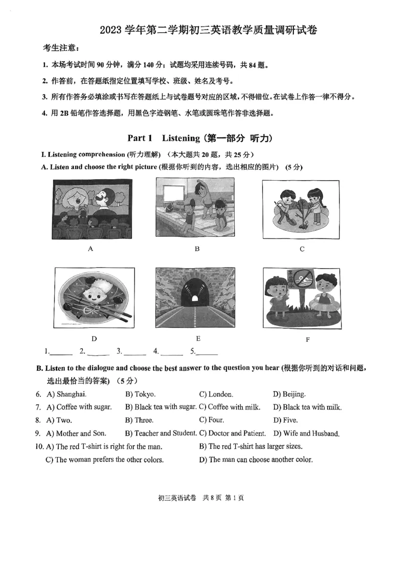 2024届长宁区初三二模英语试卷_0122026上海中考一模二模真题试卷_2025-2012年_3.上海中考英语一模二模（12-24）_二模（12年无音频）_2024年上海市中考英语二模试卷（16区，7区含音频）