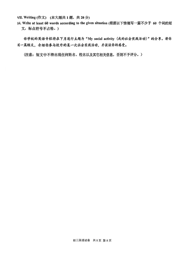 2024届长宁区初三二模英语试卷_0122026上海中考一模二模真题试卷_2025-2012年_3.上海中考英语一模二模（12-24）_二模（12年无音频）_2024年上海市中考英语二模试卷（16区，7区含音频）