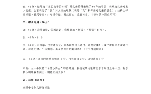 2023上海中考二模浦东语文试卷-答案_0122026上海中考一模二模真题试卷_2025-2012年_1.上海中考语文一模二模（14-24）_二模_2023年上海市中考语文二模试卷（16份）_2023二模试卷