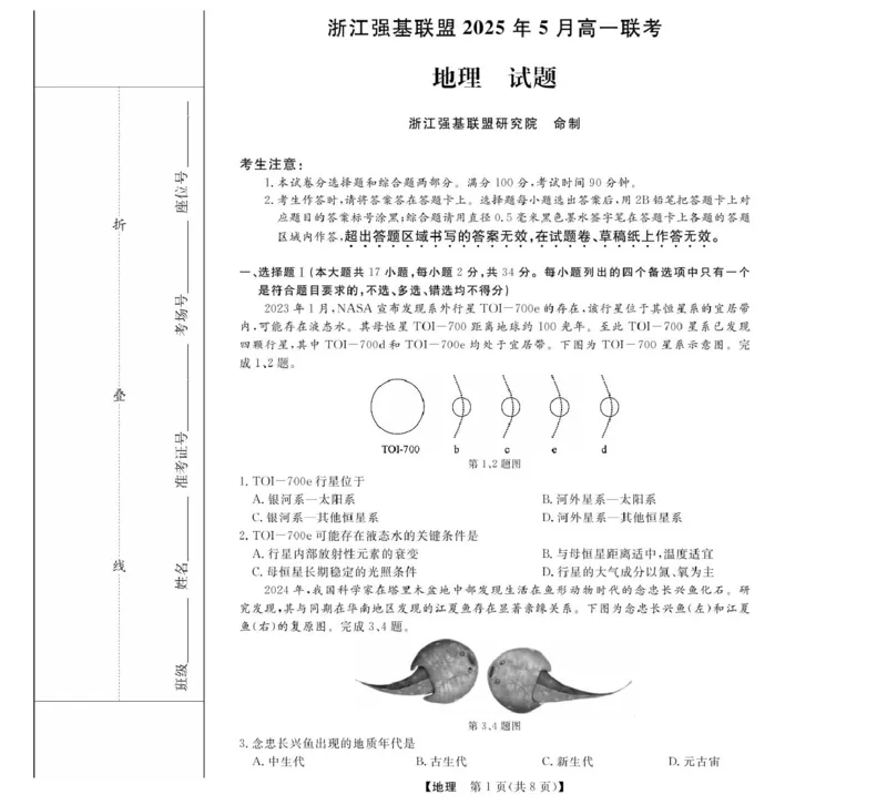 地理_2025年05月试卷_0525浙江省强基联盟2024-2025学年高一下学期5月月考_浙江省强基联盟2024-2025学年高一下学期5月月考地理试题（图片版，含答案）