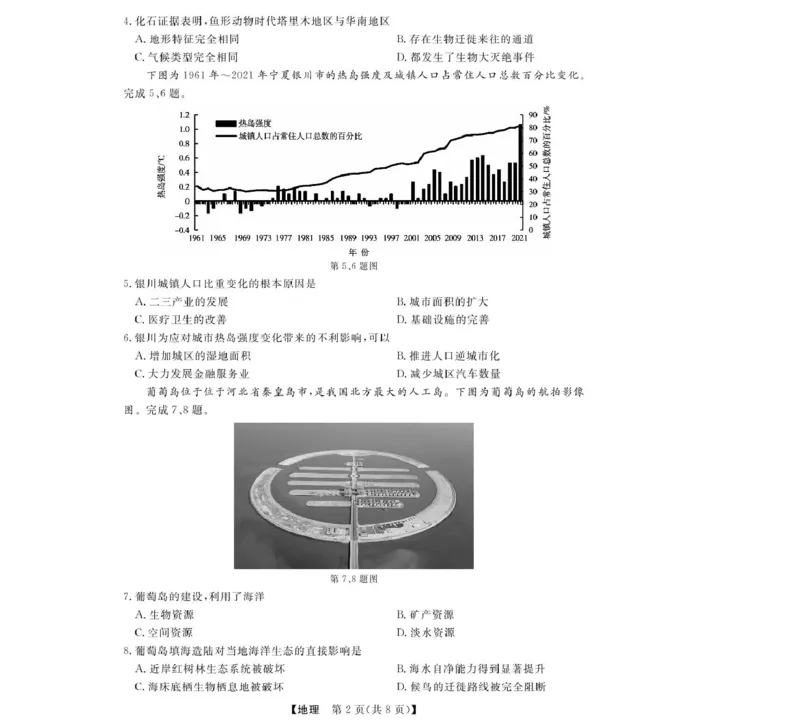 地理_2025年05月试卷_0525浙江省强基联盟2024-2025学年高一下学期5月月考_浙江省强基联盟2024-2025学年高一下学期5月月考地理试题（图片版，含答案）