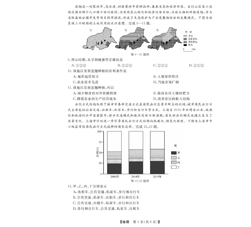 地理_2025年05月试卷_0525浙江省强基联盟2024-2025学年高一下学期5月月考_浙江省强基联盟2024-2025学年高一下学期5月月考地理试题（图片版，含答案）