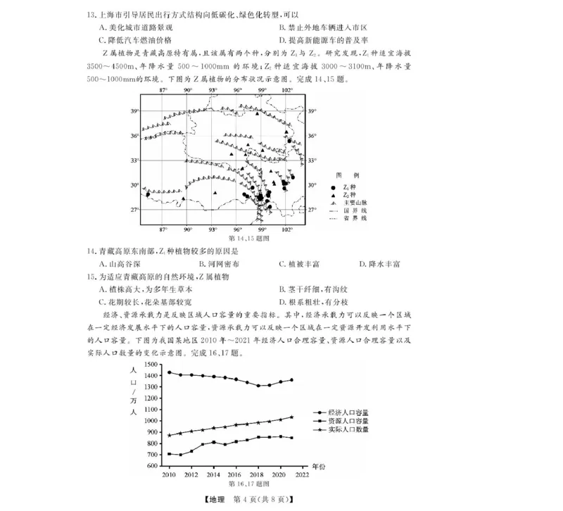 地理_2025年05月试卷_0525浙江省强基联盟2024-2025学年高一下学期5月月考_浙江省强基联盟2024-2025学年高一下学期5月月考地理试题（图片版，含答案）