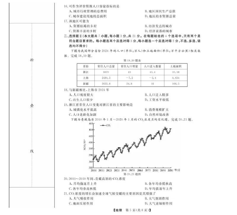 地理_2025年05月试卷_0525浙江省强基联盟2024-2025学年高一下学期5月月考_浙江省强基联盟2024-2025学年高一下学期5月月考地理试题（图片版，含答案）