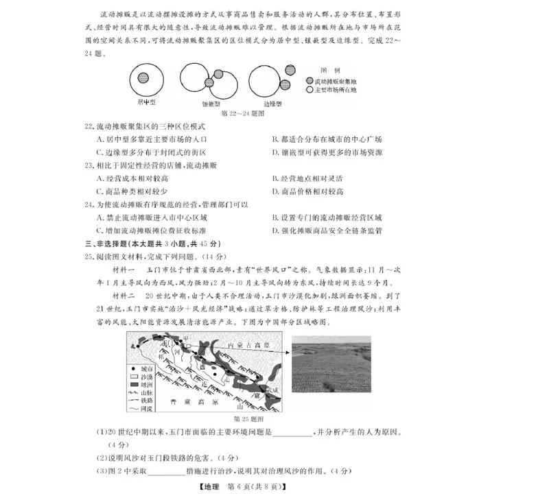 地理_2025年05月试卷_0525浙江省强基联盟2024-2025学年高一下学期5月月考_浙江省强基联盟2024-2025学年高一下学期5月月考地理试题（图片版，含答案）