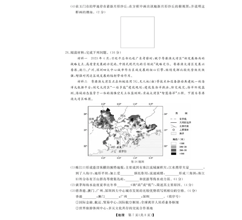 地理_2025年05月试卷_0525浙江省强基联盟2024-2025学年高一下学期5月月考_浙江省强基联盟2024-2025学年高一下学期5月月考地理试题（图片版，含答案）