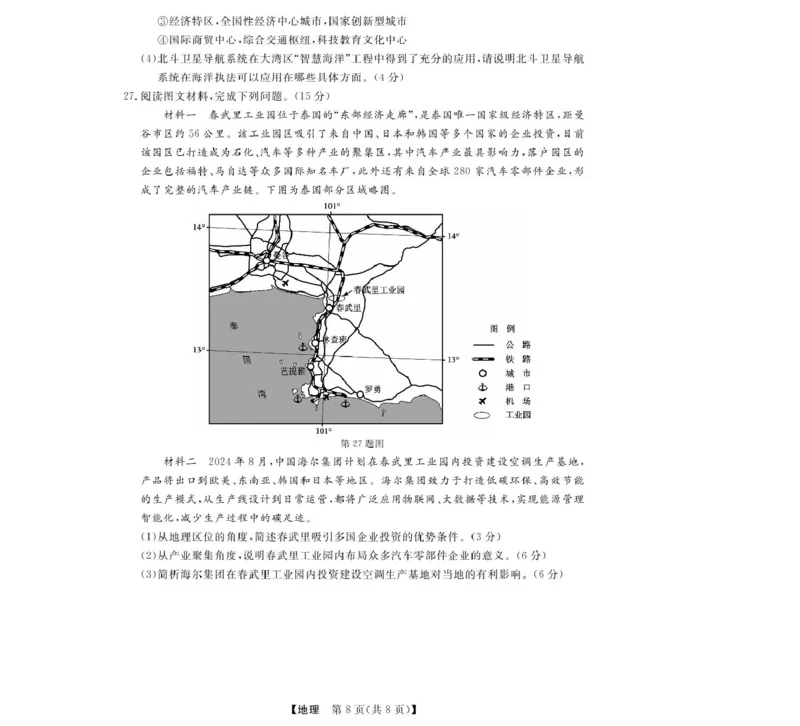 地理_2025年05月试卷_0525浙江省强基联盟2024-2025学年高一下学期5月月考_浙江省强基联盟2024-2025学年高一下学期5月月考地理试题（图片版，含答案）