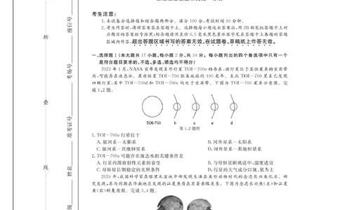 地理_2025年05月试卷_0525浙江省强基联盟2024-2025学年高一下学期5月月考_浙江省强基联盟2024-2025学年高一下学期5月月考地理试题（图片版，含答案）