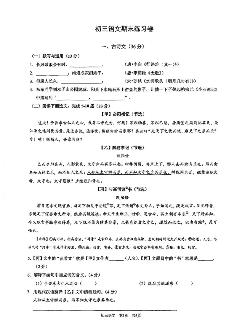 2025届浦东新区初三一模语文试卷_0122026上海中考一模二模真题试卷_2025-2012年_6.2025年上海一模_分科目整理（试卷及答案）英语听力音频在这里_语文