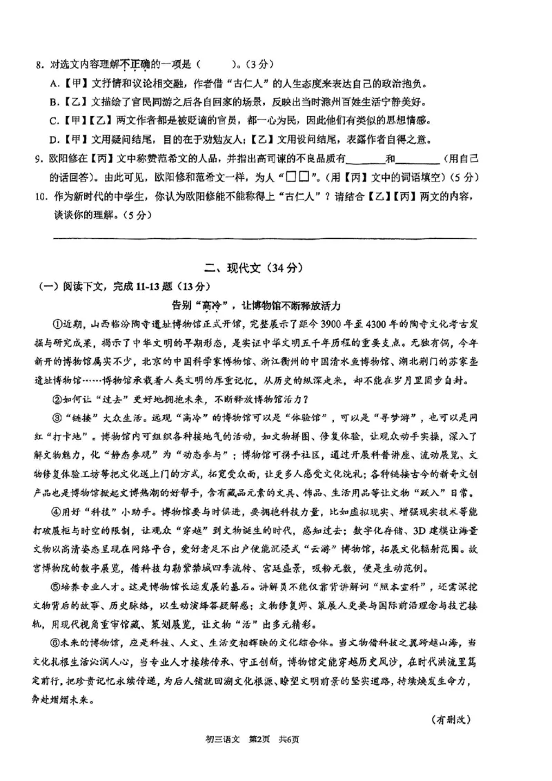 2025届浦东新区初三一模语文试卷_0122026上海中考一模二模真题试卷_2025-2012年_6.2025年上海一模_分科目整理（试卷及答案）英语听力音频在这里_语文
