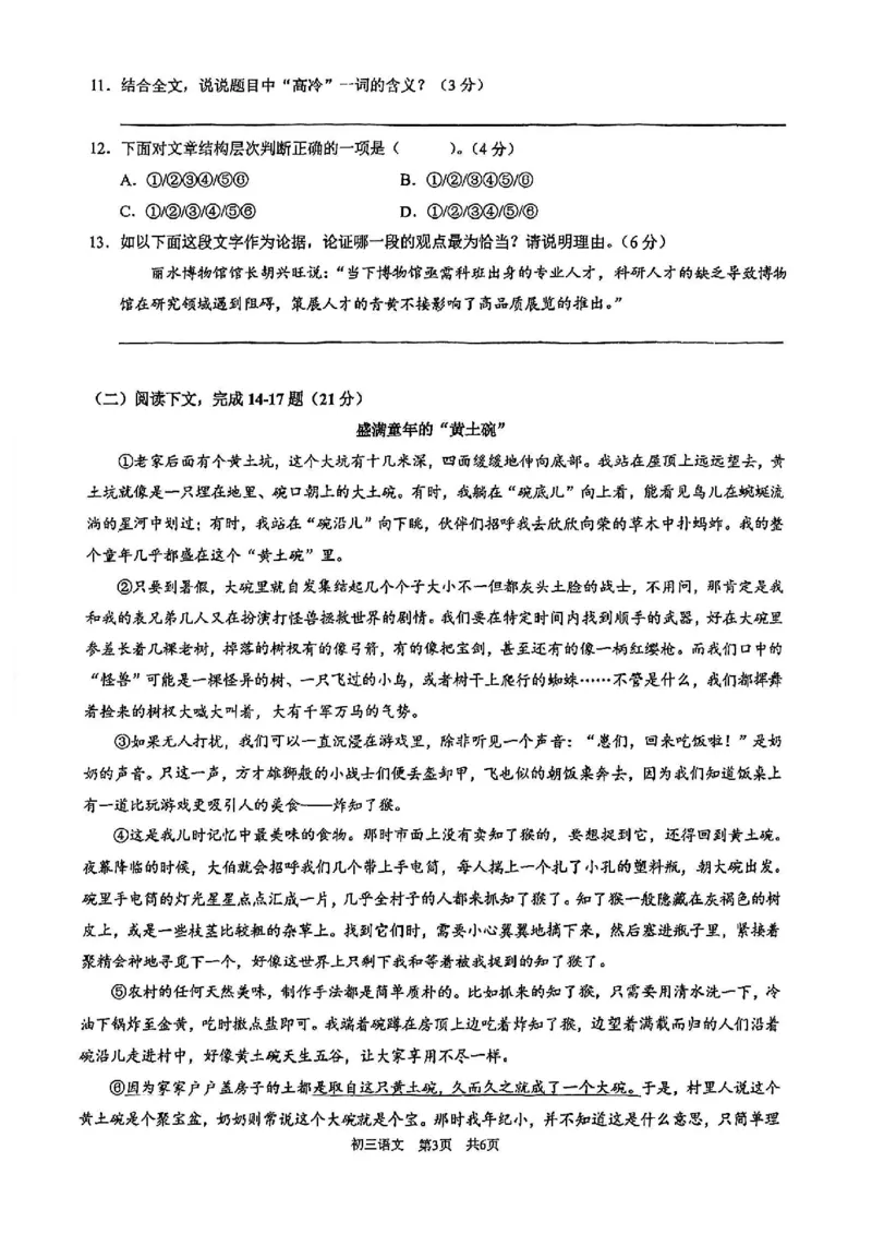 2025届浦东新区初三一模语文试卷_0122026上海中考一模二模真题试卷_2025-2012年_6.2025年上海一模_分科目整理（试卷及答案）英语听力音频在这里_语文
