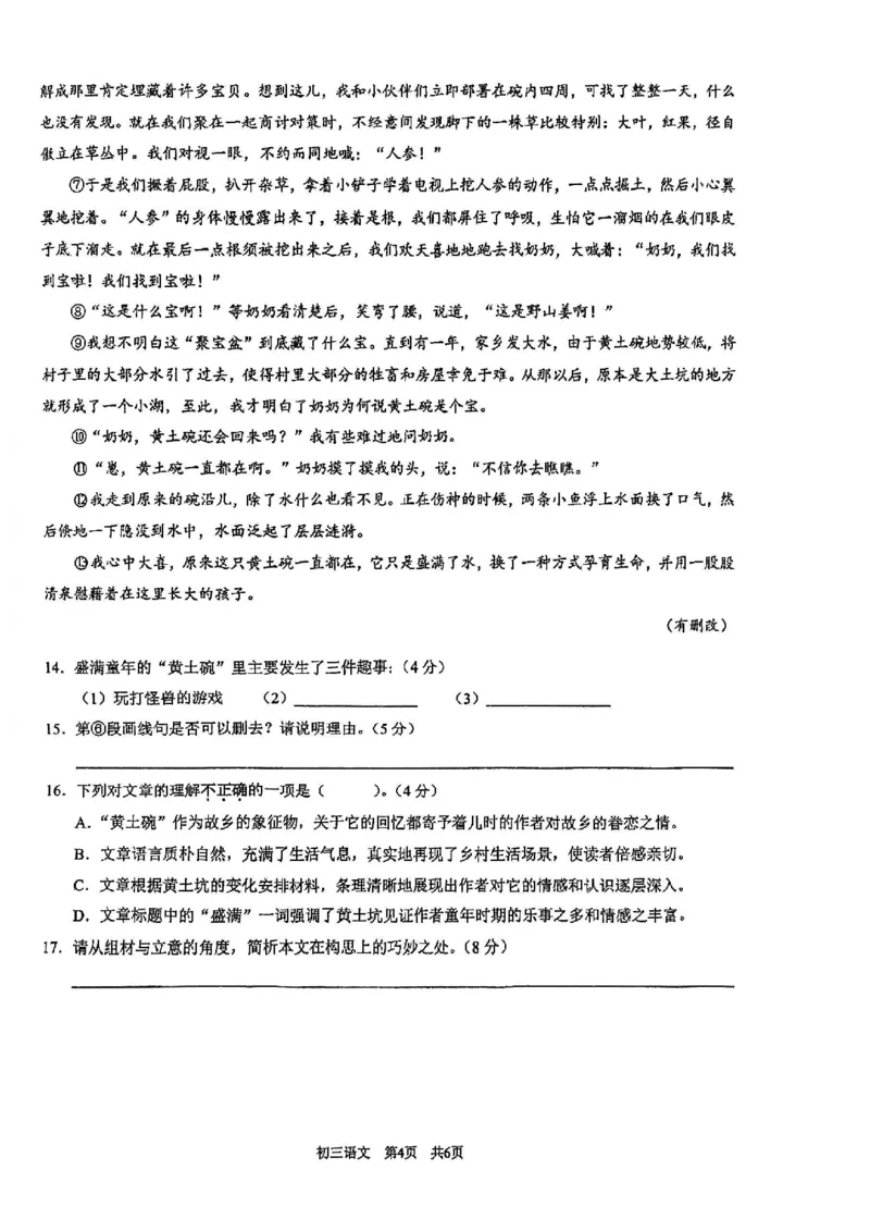 2025届浦东新区初三一模语文试卷_0122026上海中考一模二模真题试卷_2025-2012年_6.2025年上海一模_分科目整理（试卷及答案）英语听力音频在这里_语文