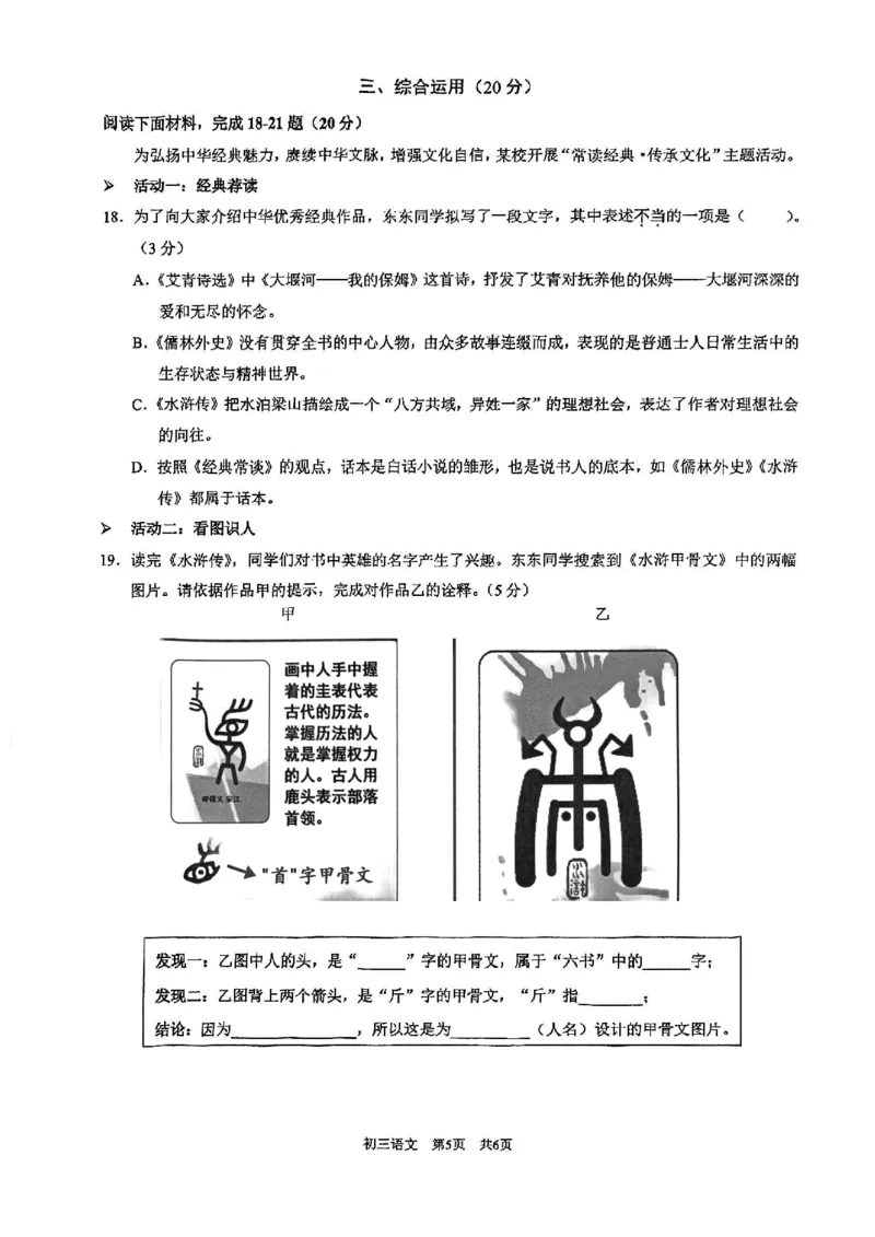 2025届浦东新区初三一模语文试卷_0122026上海中考一模二模真题试卷_2025-2012年_6.2025年上海一模_分科目整理（试卷及答案）英语听力音频在这里_语文