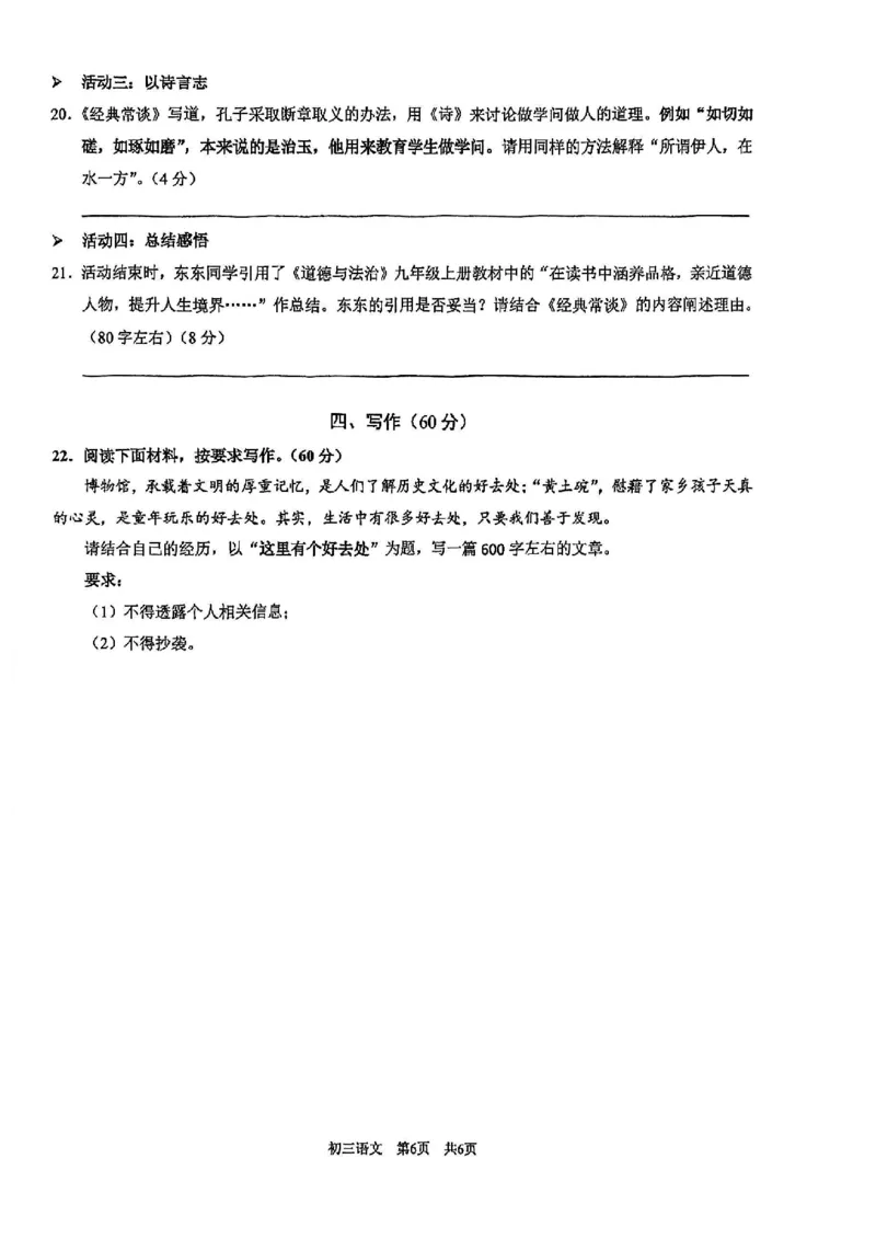 2025届浦东新区初三一模语文试卷_0122026上海中考一模二模真题试卷_2025-2012年_6.2025年上海一模_分科目整理（试卷及答案）英语听力音频在这里_语文