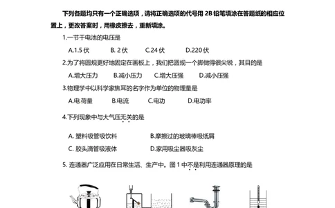 上海市闵行区2014届九年级上学期期末(一模）质量调研物理试题及答案（word版）_0122026上海中考一模二模真题试卷_2025-2012年_4.上海中考物理一模二模（14-24）_一模