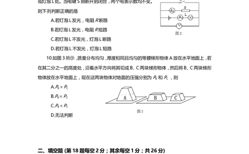 上海市闵行区2014届九年级上学期期末(一模）质量调研物理试题及答案（word版）_0122026上海中考一模二模真题试卷_2025-2012年_4.上海中考物理一模二模（14-24）_一模
