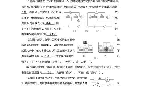 上海市闵行区2014届九年级上学期期末(一模）质量调研物理试题及答案（word版）_0122026上海中考一模二模真题试卷_2025-2012年_4.上海中考物理一模二模（14-24）_一模
