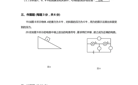 上海市闵行区2014届九年级上学期期末(一模）质量调研物理试题及答案（word版）_0122026上海中考一模二模真题试卷_2025-2012年_4.上海中考物理一模二模（14-24）_一模