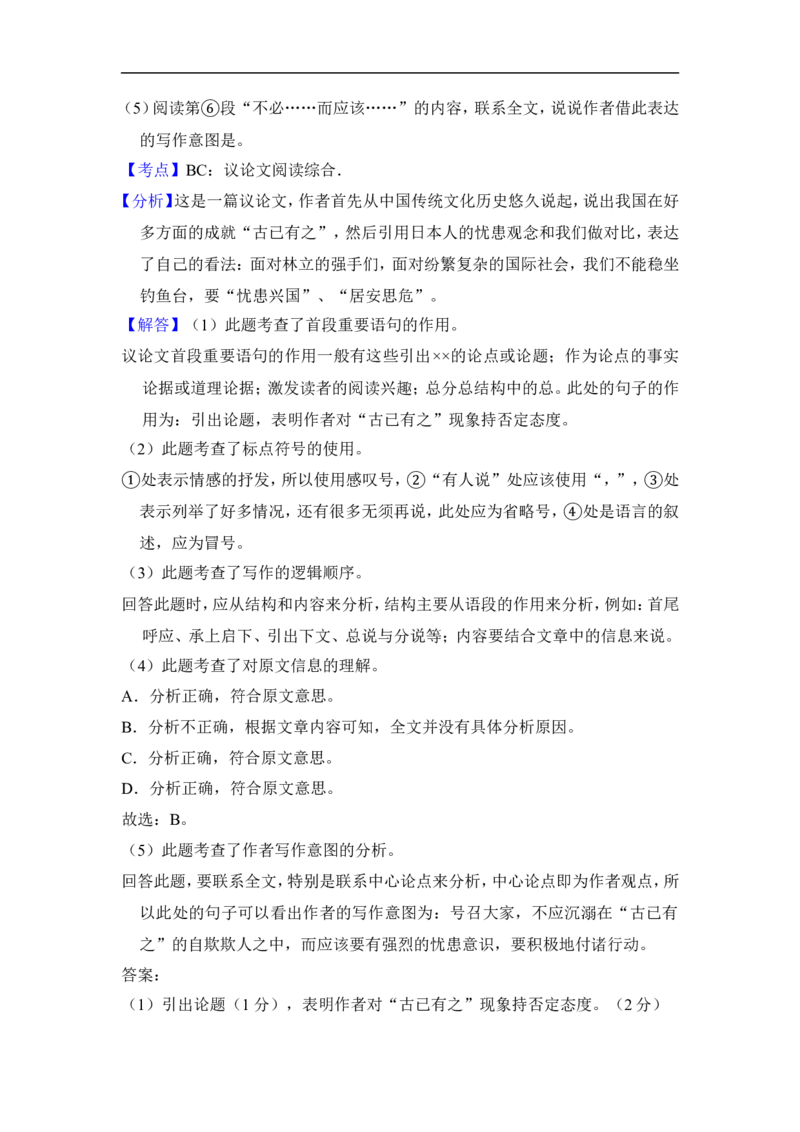 上海市嘉定、宝山区2016年中考（二模）学科质量检测语文试题及答案（word解析版）_0122026上海中考一模二模真题试卷_2025-2012年_1.上海中考语文一模二模（14-24）_二模
