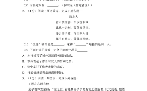 上海市嘉定、宝山区2016年中考（二模）学科质量检测语文试题及答案（word解析版）_0122026上海中考一模二模真题试卷_2025-2012年_1.上海中考语文一模二模（14-24）_二模