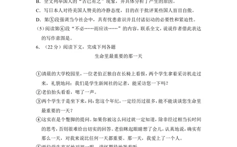 上海市嘉定、宝山区2016年中考（二模）学科质量检测语文试题及答案（word解析版）_0122026上海中考一模二模真题试卷_2025-2012年_1.上海中考语文一模二模（14-24）_二模