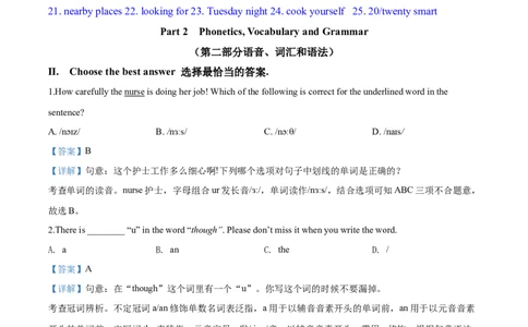 2020年上海市静安区中考二模英语试题（解析版）_0122026上海中考一模二模真题试卷_2025-2012年_3.上海中考英语一模二模（12-24）_二模（12年无音频）_2020年上海市中考英语二模答案