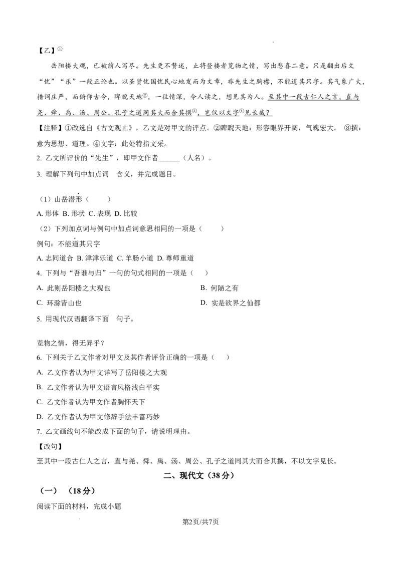 上海嘉定初三一模语文试卷（原卷版）_0122026上海中考一模二模真题试卷_2026年上海一模_上海1500初中高中试卷_嘉定区