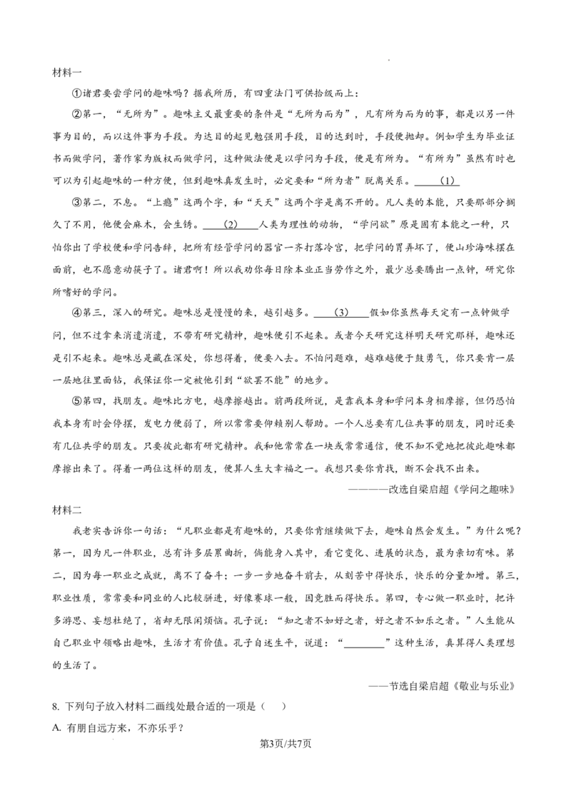 上海嘉定初三一模语文试卷（原卷版）_0122026上海中考一模二模真题试卷_2026年上海一模_上海1500初中高中试卷_嘉定区