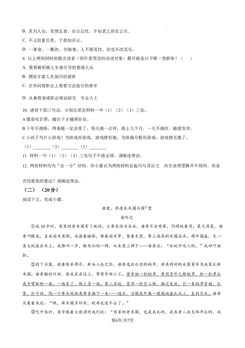 上海嘉定初三一模语文试卷（原卷版）_0122026上海中考一模二模真题试卷_2026年上海一模_上海1500初中高中试卷_嘉定区
