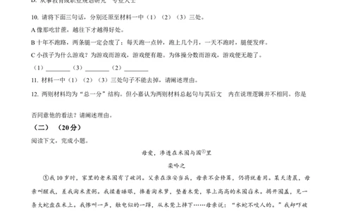 上海嘉定初三一模语文试卷（原卷版）_0122026上海中考一模二模真题试卷_2026年上海一模_上海1500初中高中试卷_嘉定区