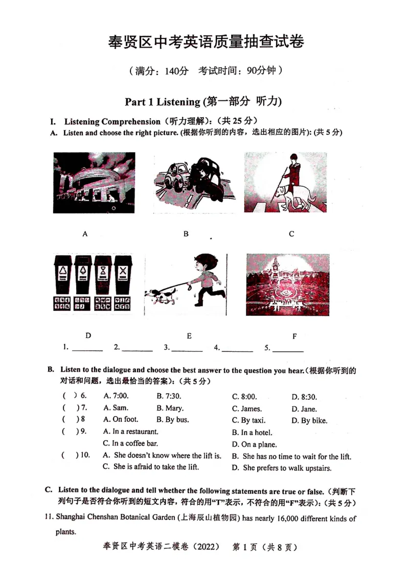 上海市奉贤区2022届九年级6月质量调研（二模）英语试卷（PDF扫描版）_0122026上海中考一模二模真题试卷_2025-2012年_3.上海中考英语一模二模（12-24）_二模（12年无音频）